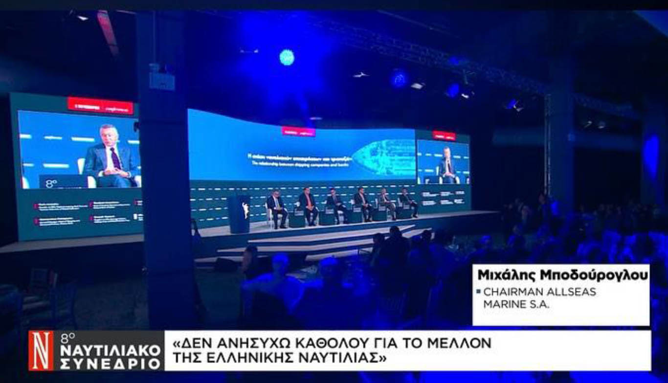 Maritime Conference - Naftemporiki